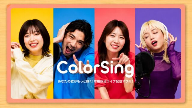 ColorSing（カラーシング）の口コミ・評判レビュー