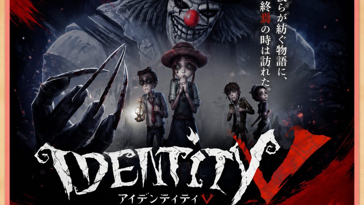 IdentityV（第五人格）の口コミ・評判レビュー