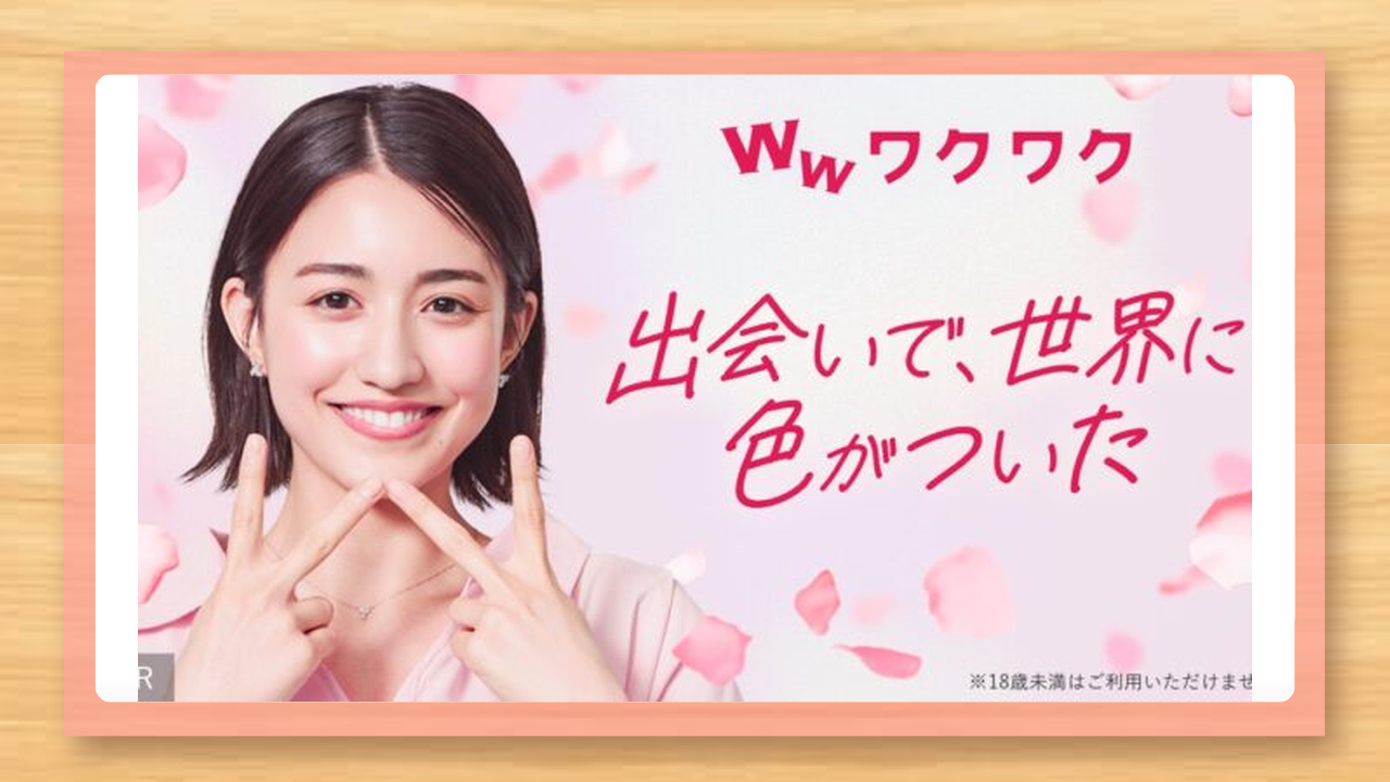 ワクワクメールの特徴や料金を紹介