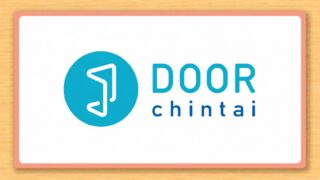 DOOR賃貸の評判・口コミ・お祝い金制度をレビュー