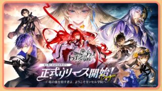ドラゴンブラッド：スレイヤーズ学院の口コミ・評判レビュー