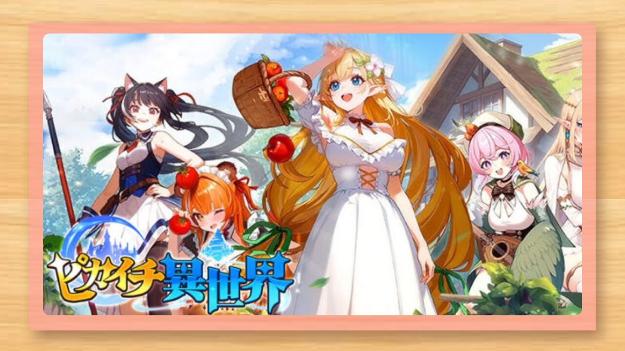 『ピカイチ異世界』レビュー｜魚に転生する放置系経営RPG