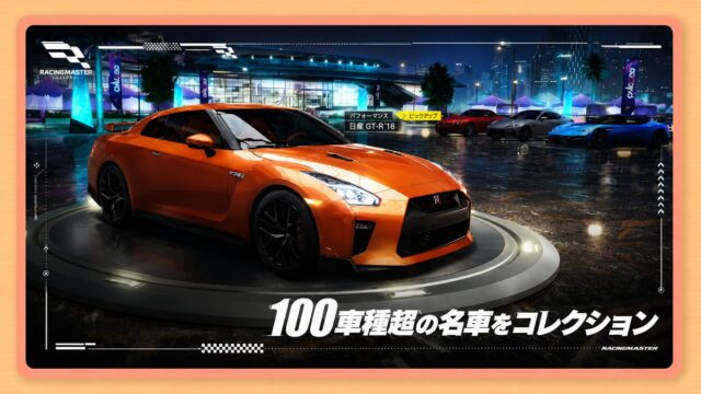レーシングマスターの口コミ・評判レビュー