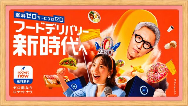 Rocket Now（ロケットナウ）の口コミ・評判レビュー