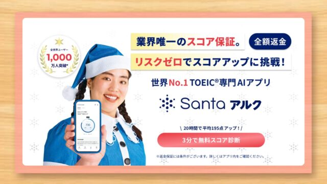 Santaアルクの口コミ・評判レビュー