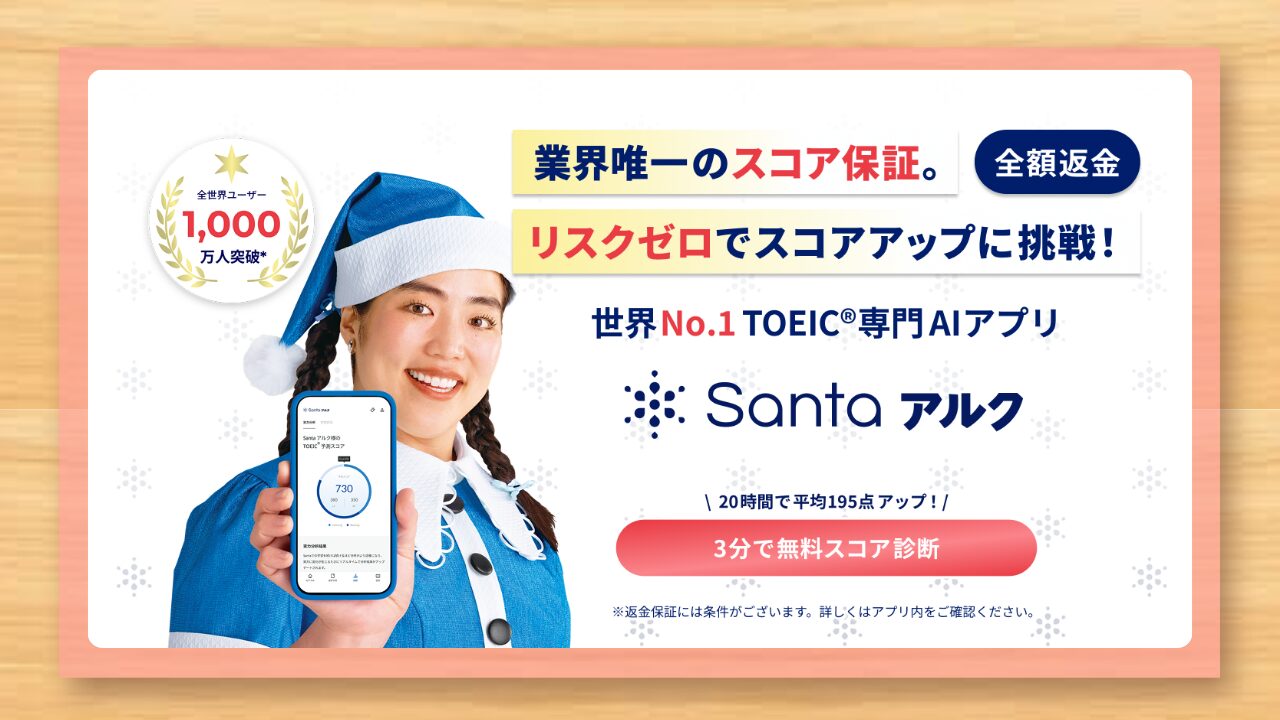 Santaアルクの口コミ・評判レビュー