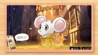 HAPPY RAT（ハッピーラット）の口コミ・評判と料金を紹介するレビュー記事