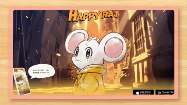 HAPPY RAT（ハッピーラット）の口コミ・評判と料金を紹介するレビュー記事
