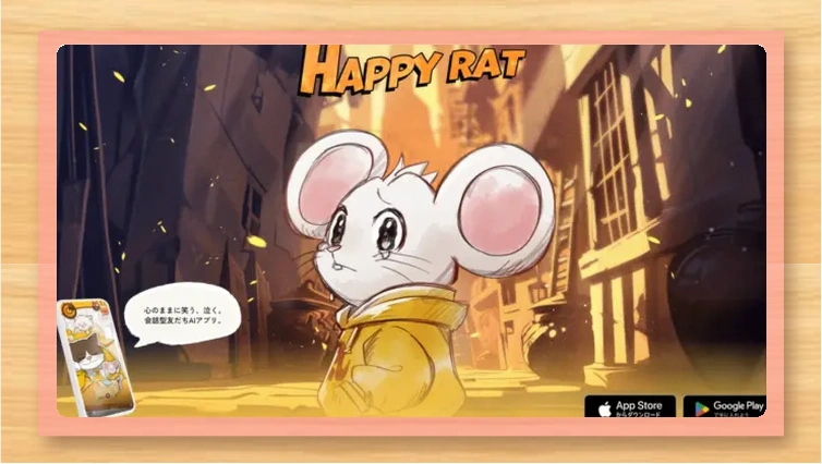 HAPPY RAT（ハッピーラット）の口コミ・評判と料金を紹介するレビュー記事