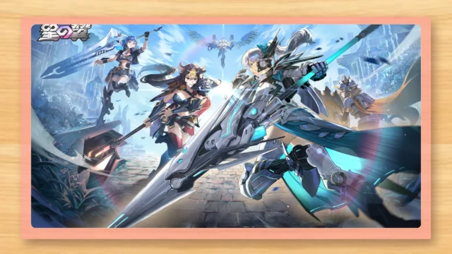 星の翼の評価・レビュー｜メカ美少女2v2対戦ゲーム